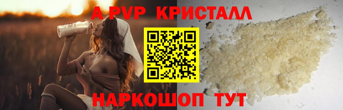 Уссурийск  A PVP VHQ  А ПВП  APVP крисы CK  Альфа ПВП СК  Вход с VPN 