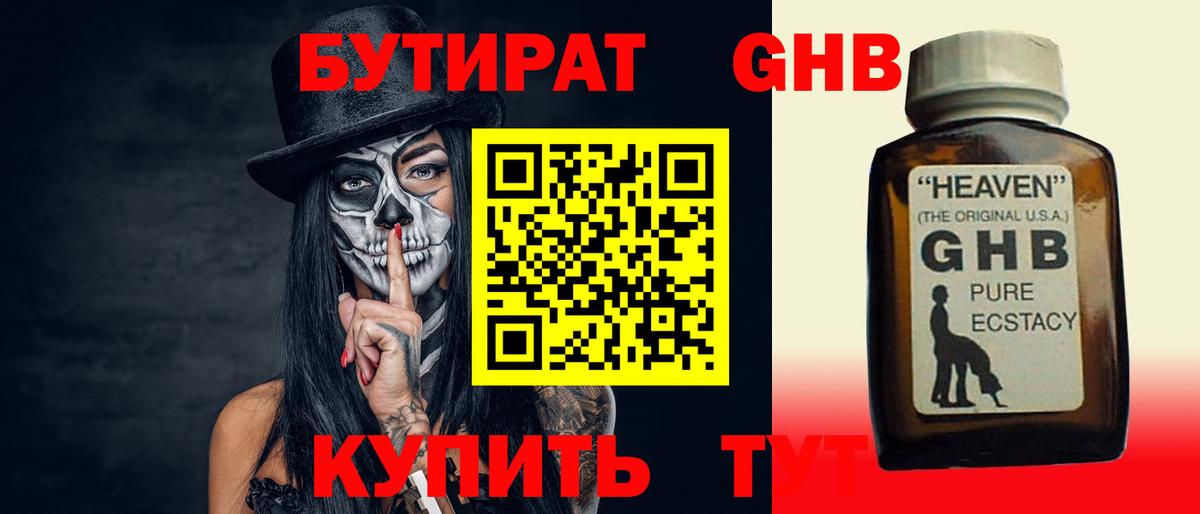Бутират 99% Уссурийск