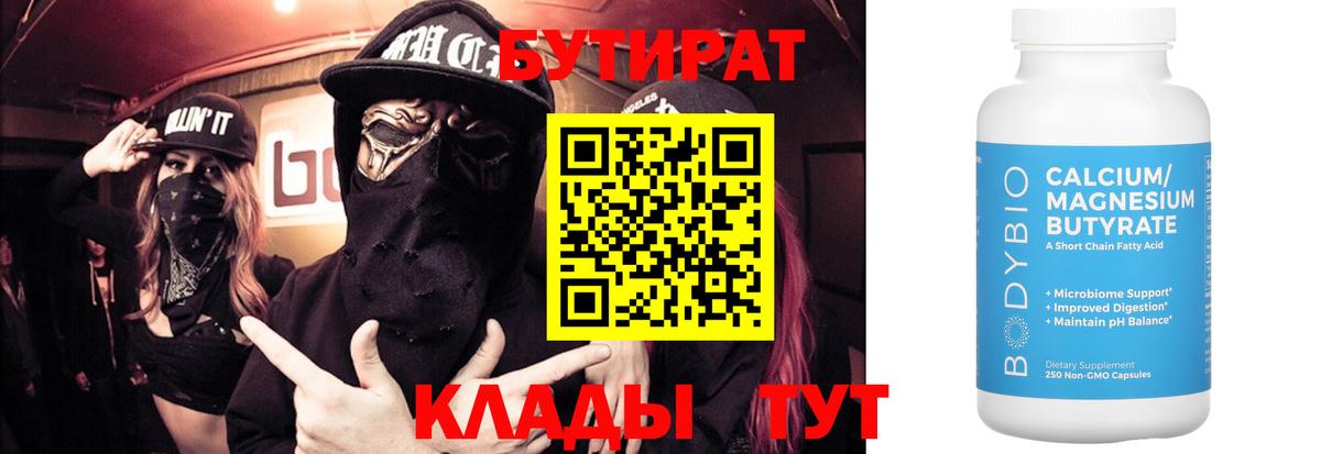 БУТИРАТ бутик  Вход с VPN  Уссурийск 