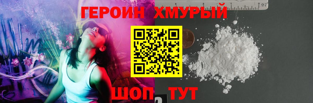 Героин герыч Уссурийск