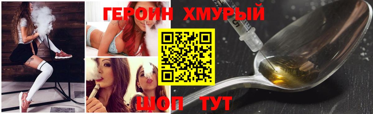 ГЕРОИН VHQ  ГЕРОИН  Уссурийск  Вход с VPN 