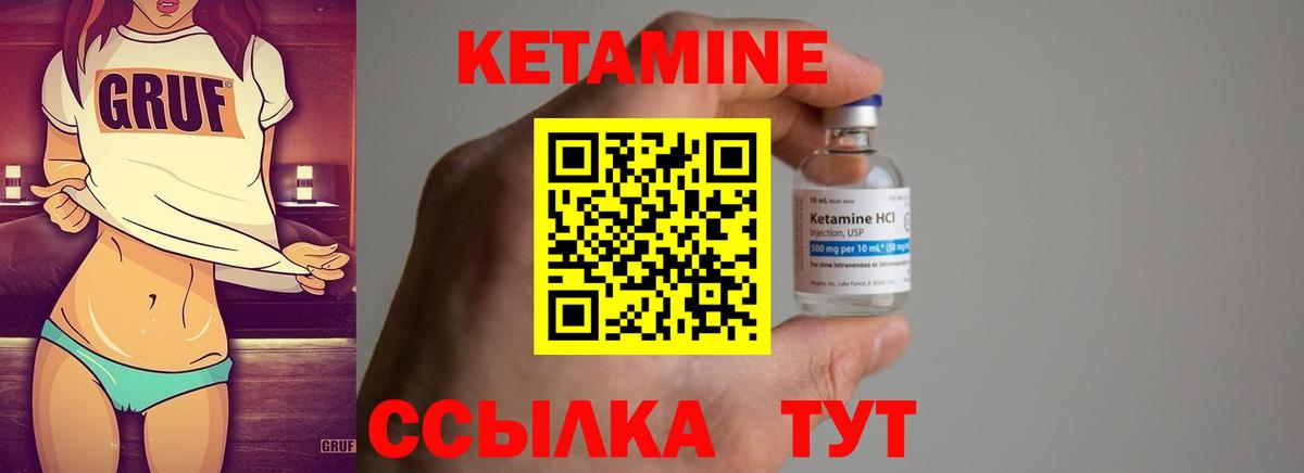 Кетамин ketamine Уссурийск