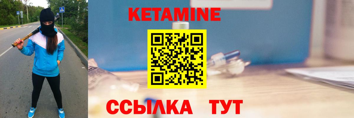 КЕТАМИН ketamine  Вход с VPN  Уссурийск 