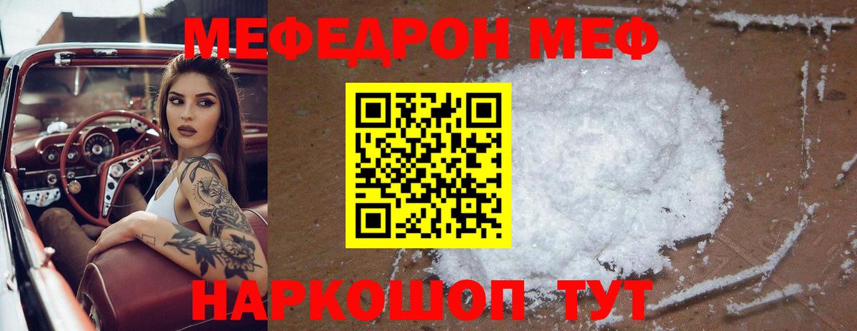 Уссурийск  Мефедрон кристаллы  МЯУ-МЯУ мука  Меф  Мефедрон  Вход с VPN 