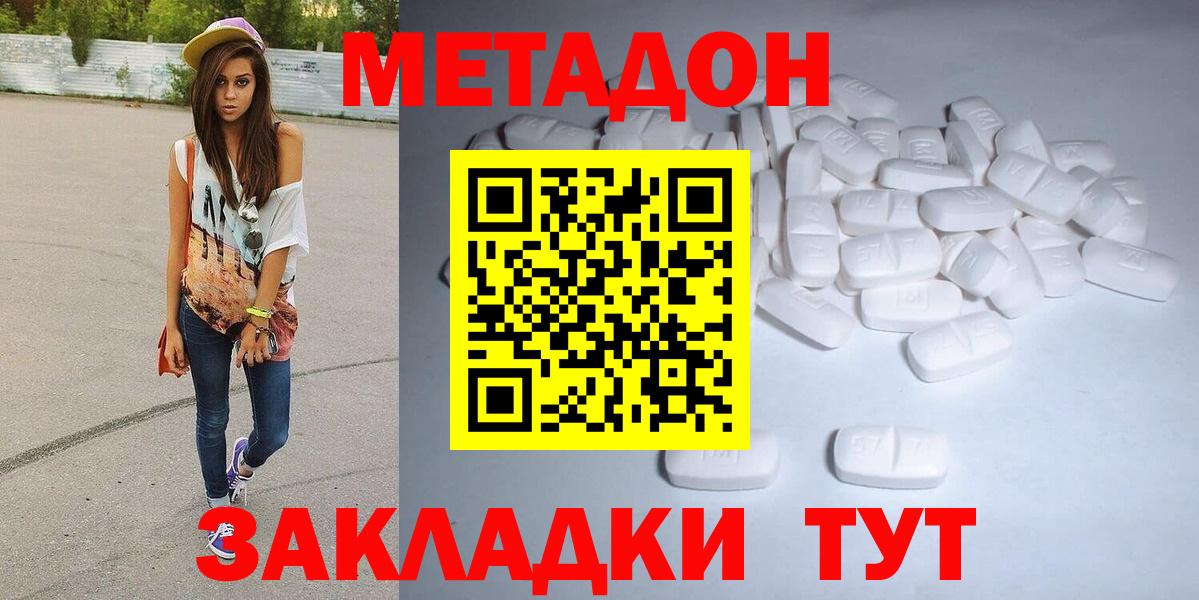 МЕТАДОН VHQ  Метадон кристалл  Вход с VPN  Уссурийск 