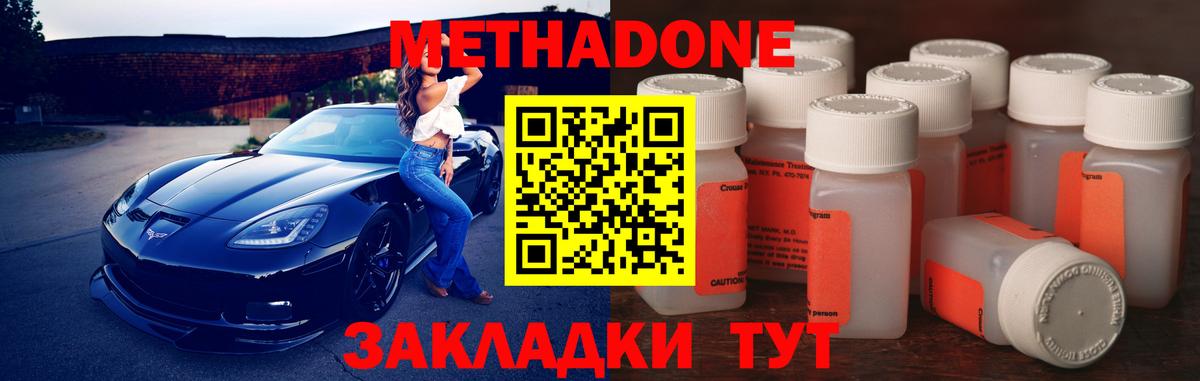 МЕТАДОН кристалл Уссурийск