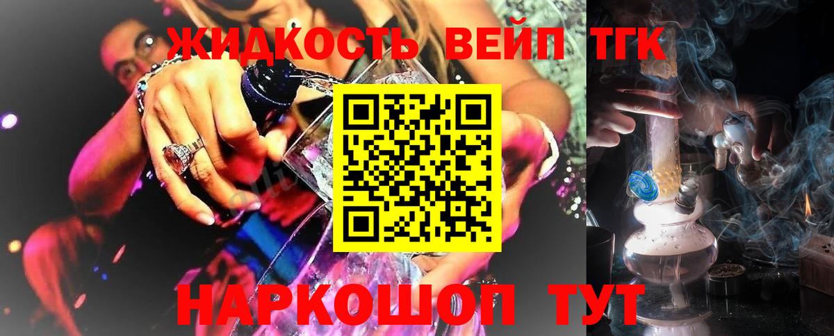 ТГК жижа Уссурийск