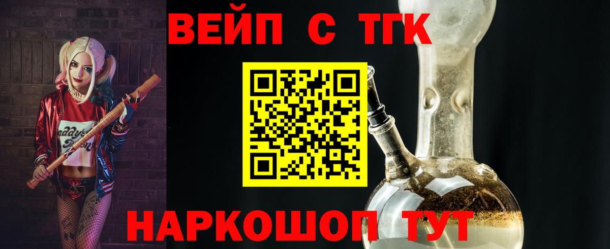 ТГК гашишное масло  Дистиллят ТГК вейп с тгк  Уссурийск  Вход с VPN 